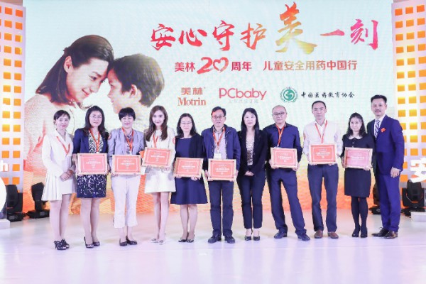 美林20周年  授予儿童安全用药守护者证书