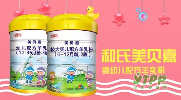 和氏美贝嘉羊奶粉特点  5大卖点引热议