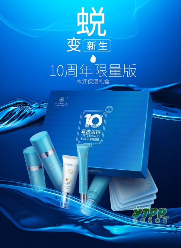 雅滋美特孕妇天然补水护肤品套装   呵护孕期肌肤•美丽不止步