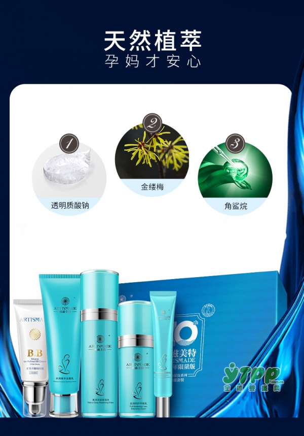 雅滋美特孕妇天然补水护肤品套装   呵护孕期肌肤•美丽不止步