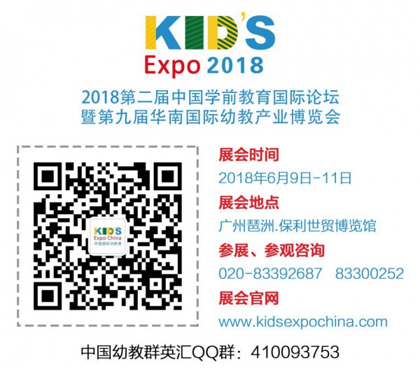 新时代中国幼教创新与未来   邀您共赴全国幼教行业盛会
