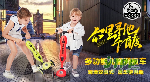 COOGHI酷骑儿童滑板车：陪伴孩子度过成长的每一天