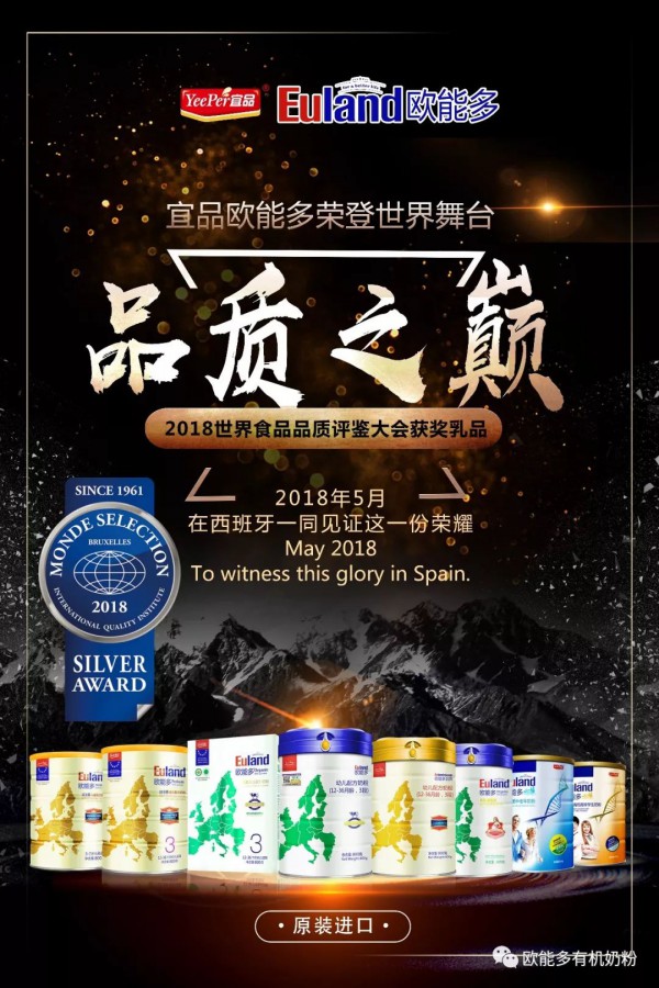 Euland欧能多5月24日西班牙瓦伦西亚,与您一起见证“中国乳品荣耀”
