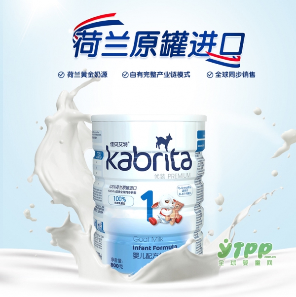 羊奶粉什么牌子好     kabrita佳贝艾特婴儿羊奶粉多维营养