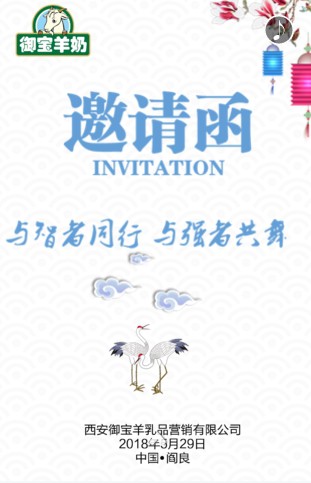御宝羊奶2018年全国VIP经销商答谢会：与智者同行·与强者共舞