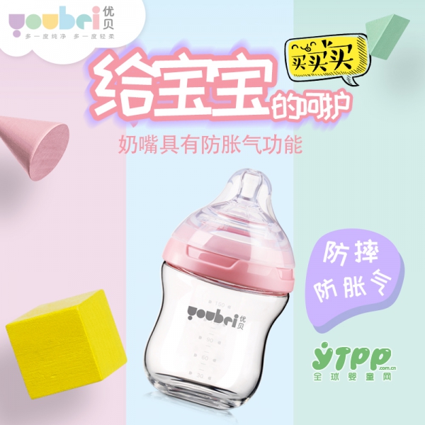 避免全龄段奶瓶的尴尬 优贝弧形玻璃奶瓶专为新生宝宝设计