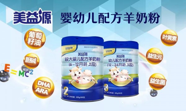 美益源婴幼儿配方羊奶粉最新事件：抽检再次合格