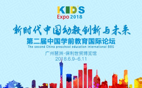 您学习我免费 第九届华南幼教展为您搭建免费的EMBA学习课堂