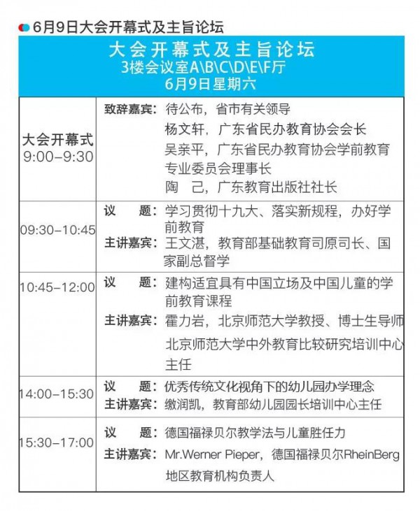 您学习我免费 第九届华南幼教展为您搭建免费的EMBA学习课堂