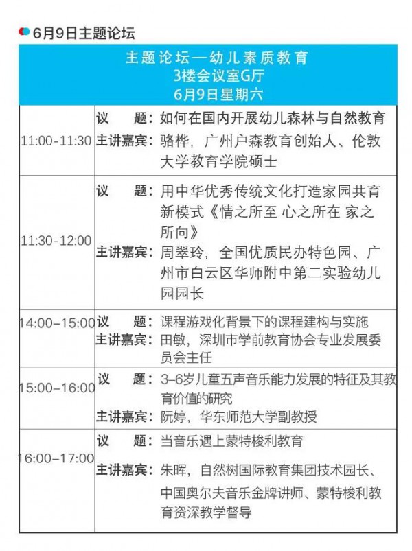 您学习我免费 第九届华南幼教展为您搭建免费的EMBA学习课堂