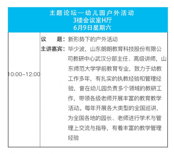 您学习我免费 第九届华南幼教展为您搭建免费的EMBA学习课堂