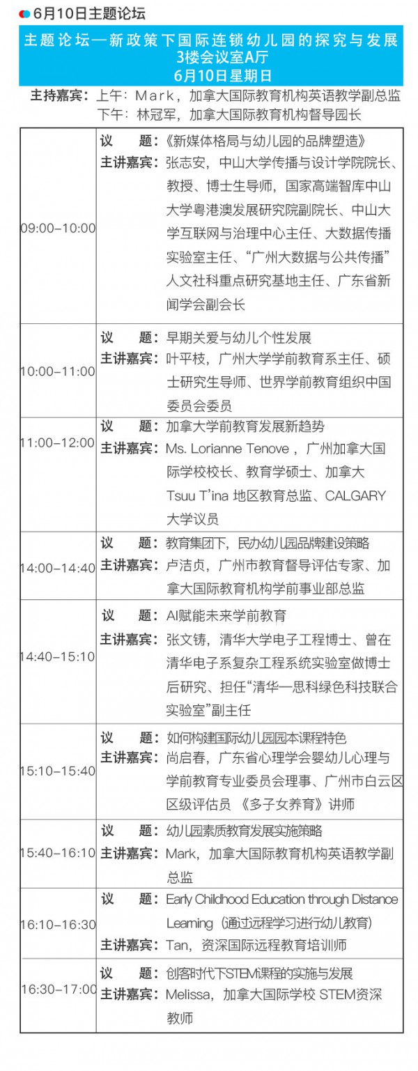 您学习我免费 第九届华南幼教展为您搭建免费的EMBA学习课堂