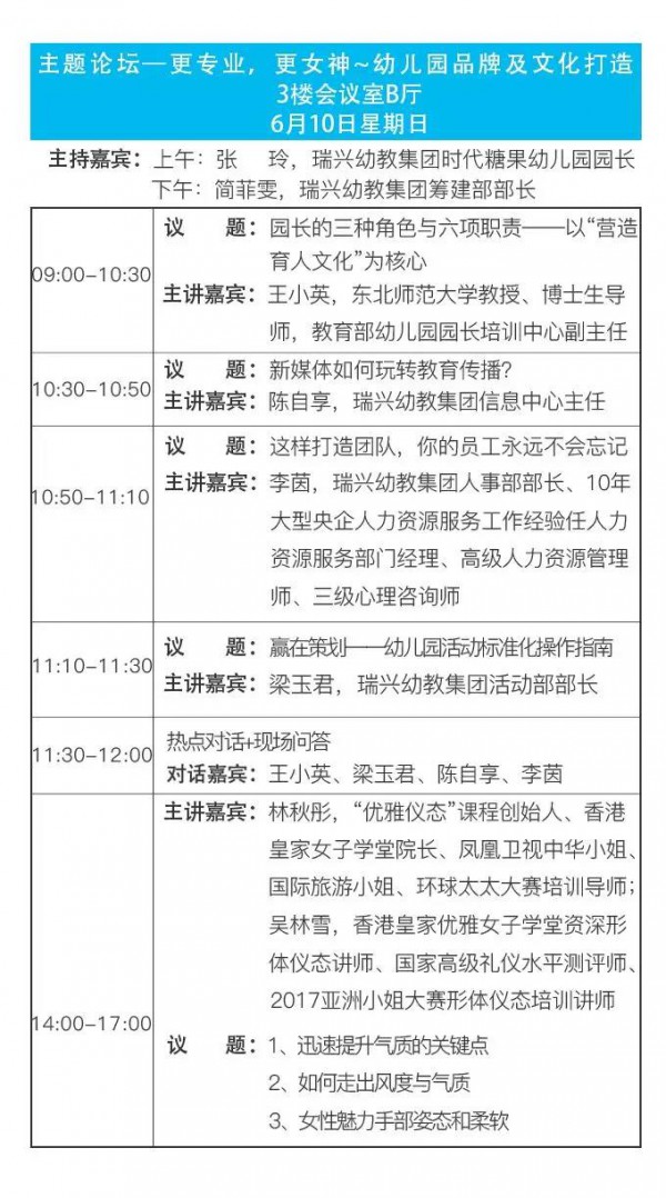 您学习我免费 第九届华南幼教展为您搭建免费的EMBA学习课堂