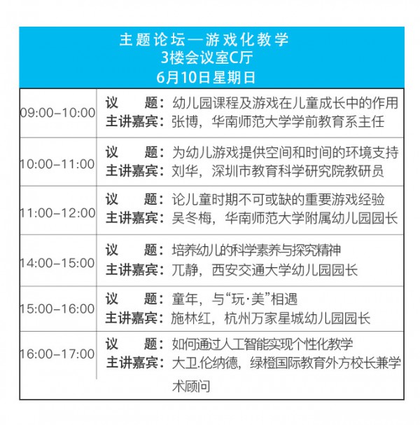 您学习我免费 第九届华南幼教展为您搭建免费的EMBA学习课堂
