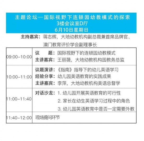 您学习我免费 第九届华南幼教展为您搭建免费的EMBA学习课堂