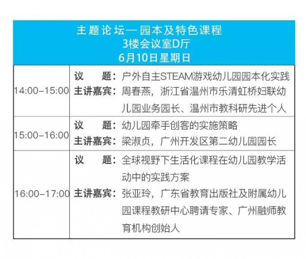 您学习我免费 第九届华南幼教展为您搭建免费的EMBA学习课堂