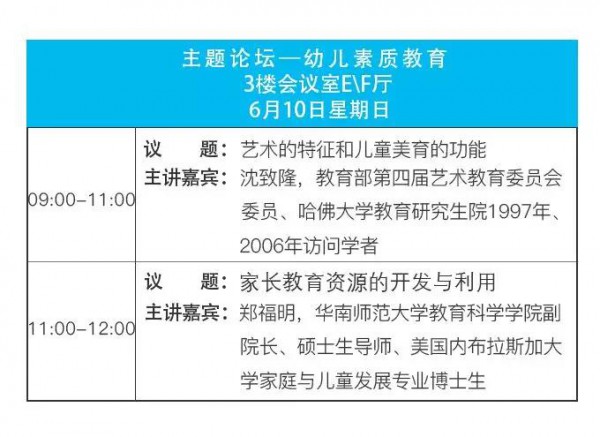您学习我免费 第九届华南幼教展为您搭建免费的EMBA学习课堂
