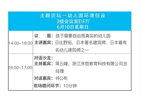 您学习我免费 第九届华南幼教展为您搭建免费的EMBA学习课堂