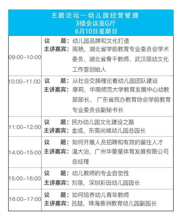 您学习我免费 第九届华南幼教展为您搭建免费的EMBA学习课堂