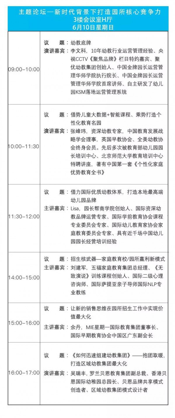 您学习我免费 第九届华南幼教展为您搭建免费的EMBA学习课堂
