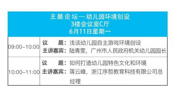 您学习我免费 第九届华南幼教展为您搭建免费的EMBA学习课堂