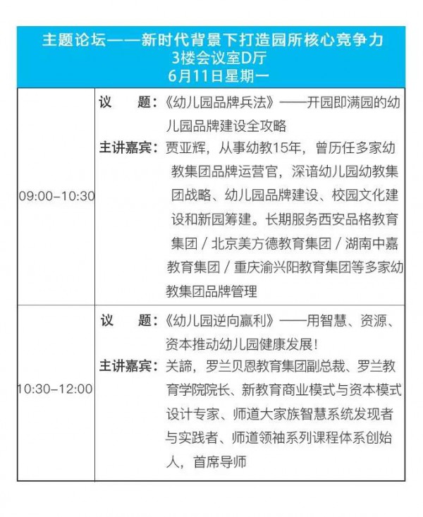 您学习我免费 第九届华南幼教展为您搭建免费的EMBA学习课堂
