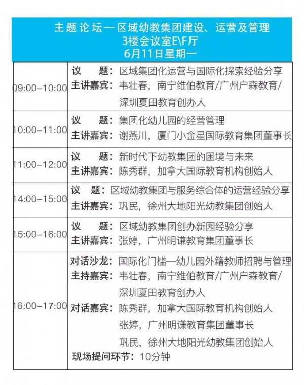 您学习我免费 第九届华南幼教展为您搭建免费的EMBA学习课堂