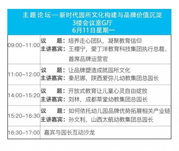 您学习我免费 第九届华南幼教展为您搭建免费的EMBA学习课堂