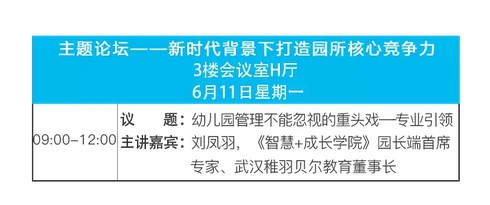 您学习我免费 第九届华南幼教展为您搭建免费的EMBA学习课堂