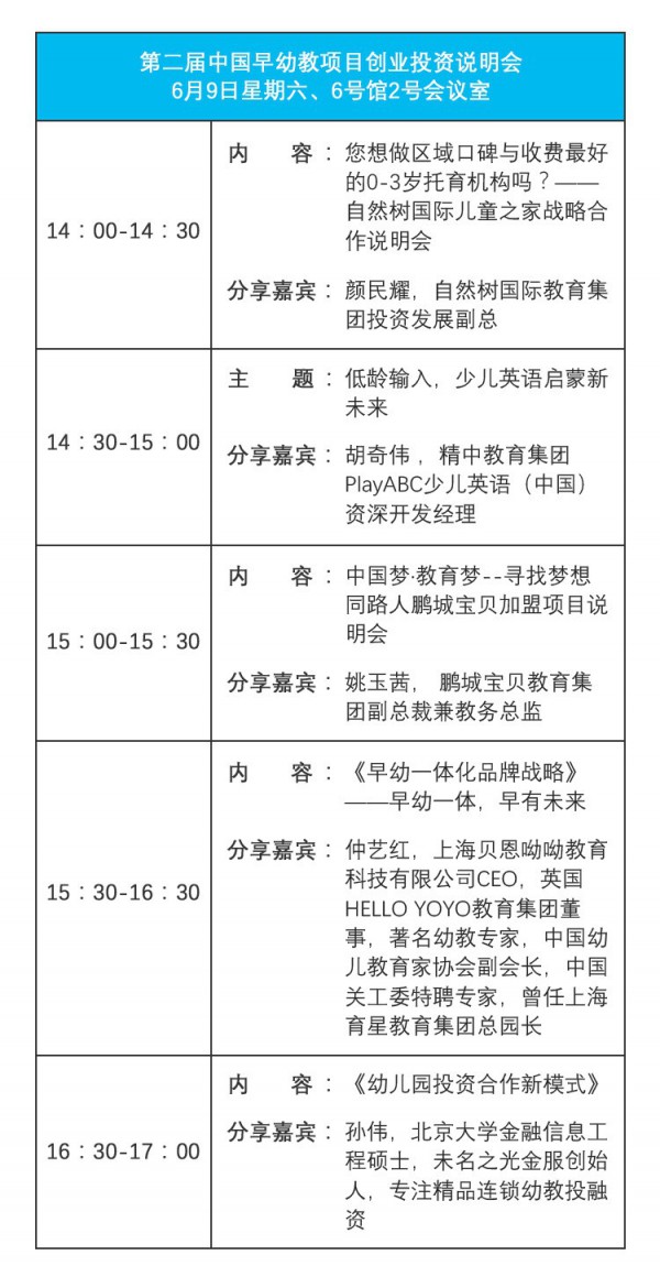 您学习我免费 第九届华南幼教展为您搭建免费的EMBA学习课堂