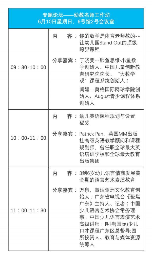 您学习我免费 第九届华南幼教展为您搭建免费的EMBA学习课堂