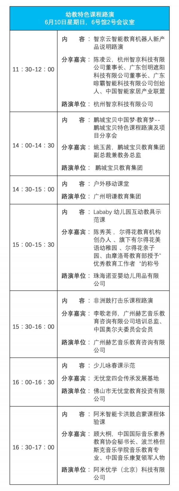 您学习我免费 第九届华南幼教展为您搭建免费的EMBA学习课堂
