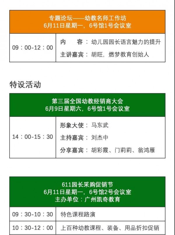 您学习我免费 第九届华南幼教展为您搭建免费的EMBA学习课堂