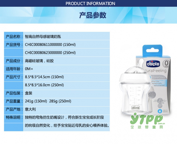 chicco智高欧洲高端母婴品牌 chicco智高婴儿仿真母乳实感奶嘴