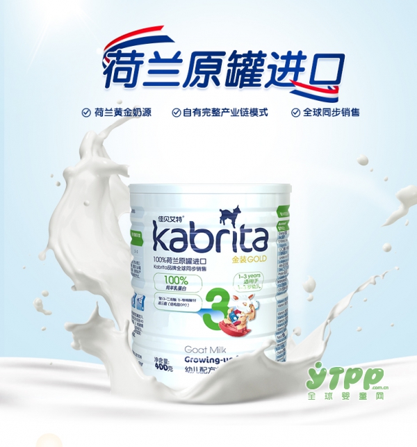 kabrita佳贝艾特婴幼儿羊奶粉5大护肠因子