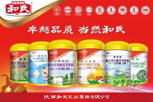 和氏乳业：创造品质消费 引领美好生活