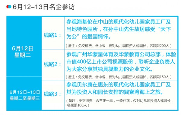 第九届华南国际幼教产业博览会  免费参展报名火热进行中