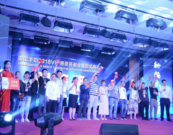 御宝羊奶2018VIP感恩答谢会暨颁奖典礼圆满落幕