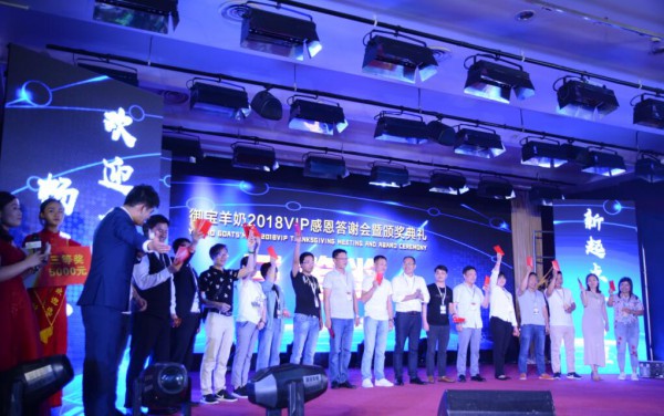 御宝羊奶2018VIP感恩答谢会暨颁奖典礼圆满落幕
