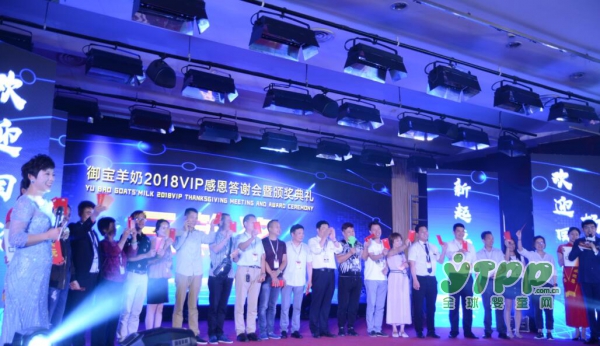 御宝羊奶2018VIP感恩答谢会暨颁奖典礼圆满落幕