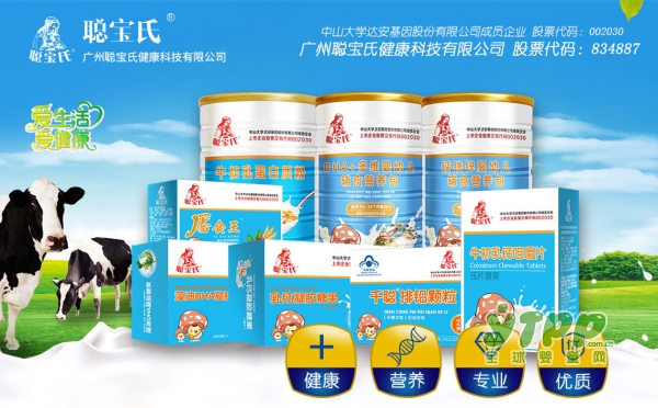 恭贺：聪宝氏保健品战略合作升级  全球婴童网2018助力其发展