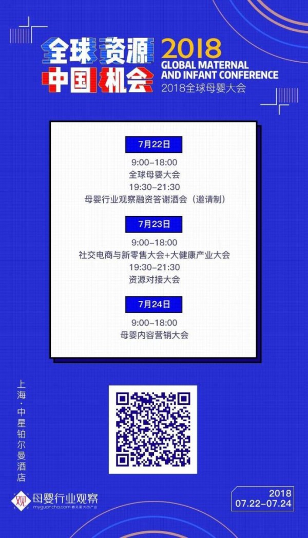 全球资源 中国机会·2018全球母婴大会  著名主持人李静已确认参加