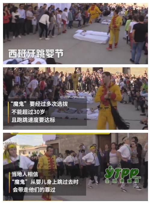 西班牙诡异的跳婴节：可以带走宝宝身上的“晦气”