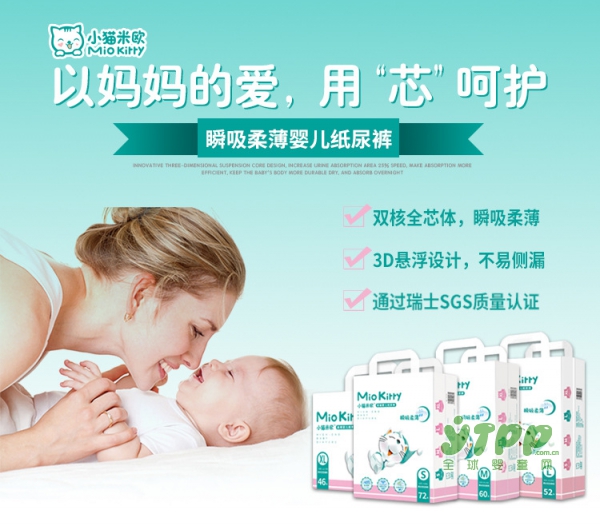 小猫米欧超薄透气纸尿裤  升级双核芯体•瞬吸干爽