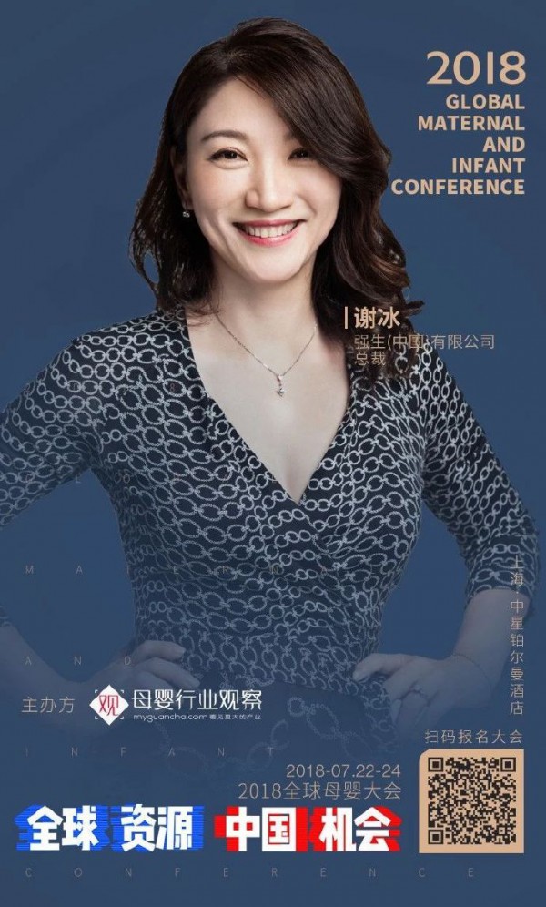全球资源 中国机会·2018全球母婴大会  强生总裁谢冰已确认参加