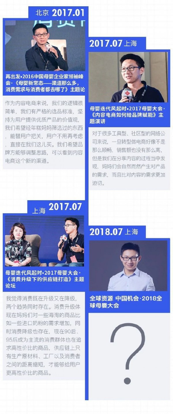 2018全球母婴大会   年糕妈妈CEO林威已确认参加