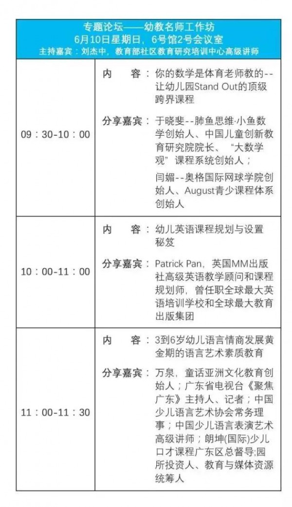 打破传统 2018第二届中国学前教育国际论坛满足您的所有愿望