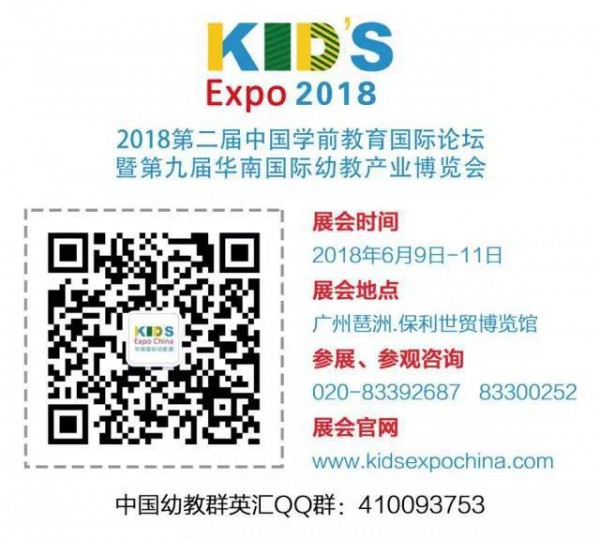 打破传统 2018第二届中国学前教育国际论坛满足您的所有愿望