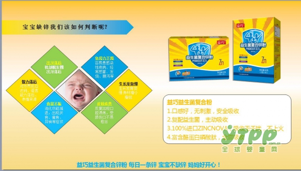 宝宝缺锌有哪些症状出现  益巧益生菌复合锌怎么样