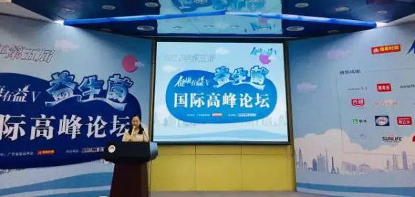 生命阳光携手益生菌国际高峰论坛关爱肠道健康